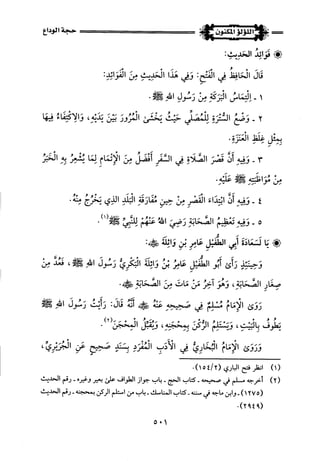 اللؤلؤ المكنون في سيرة النبي المأمون