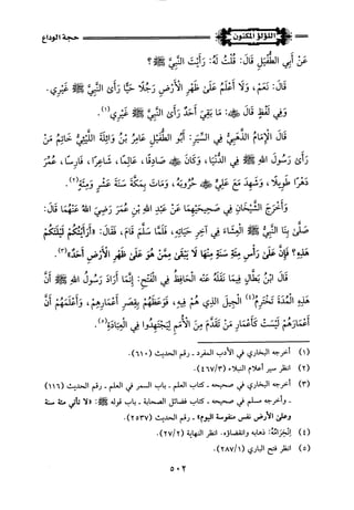 اللؤلؤ المكنون في سيرة النبي المأمون