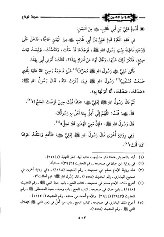 اللؤلؤ المكنون في سيرة النبي المأمون