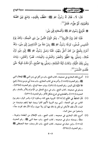 اللؤلؤ المكنون في سيرة النبي المأمون