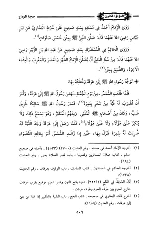 اللؤلؤ المكنون في سيرة النبي المأمون