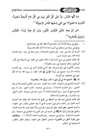 اللؤلؤ المكنون في سيرة النبي المأمون