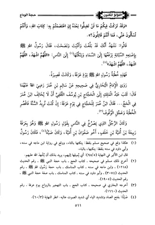 اللؤلؤ المكنون في سيرة النبي المأمون