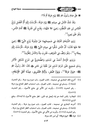 اللؤلؤ المكنون في سيرة النبي المأمون