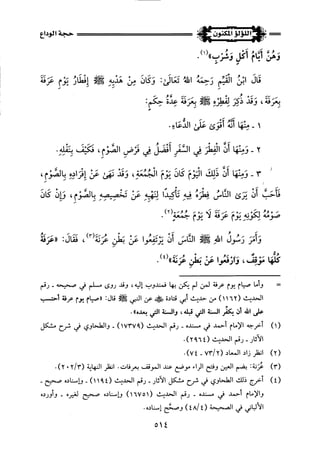 اللؤلؤ المكنون في سيرة النبي المأمون