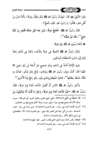 اللؤلؤ المكنون في سيرة النبي المأمون