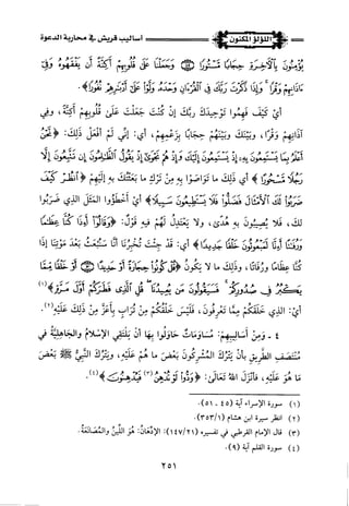 اللؤلؤ المكنون في سيرة النبي المأمون