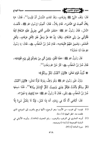 اللؤلؤ المكنون في سيرة النبي المأمون