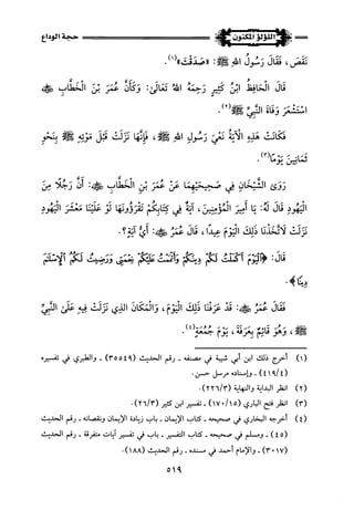 اللؤلؤ المكنون في سيرة النبي المأمون