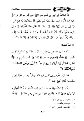 اللؤلؤ المكنون في سيرة النبي المأمون