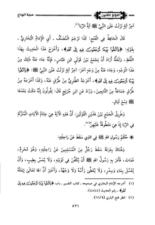 اللؤلؤ المكنون في سيرة النبي المأمون