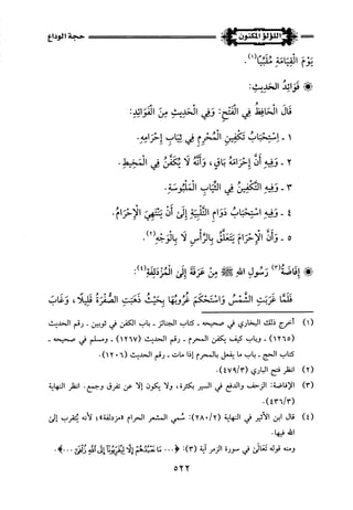 اللؤلؤ المكنون في سيرة النبي المأمون