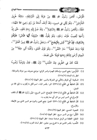 اللؤلؤ المكنون في سيرة النبي المأمون