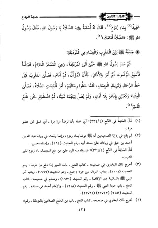 اللؤلؤ المكنون في سيرة النبي المأمون