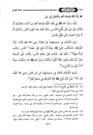 اللؤلؤ المكنون في سيرة النبي المأمون