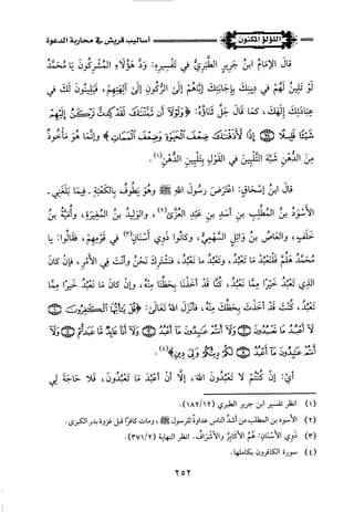 اللؤلؤ المكنون في سيرة النبي المأمون