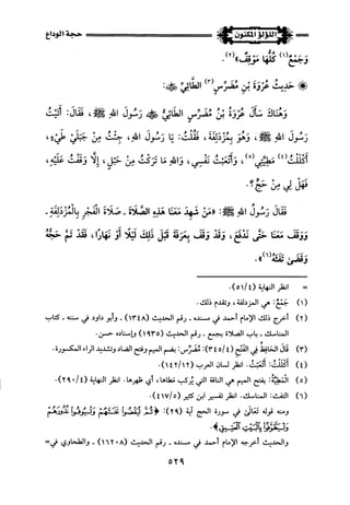 اللؤلؤ المكنون في سيرة النبي المأمون