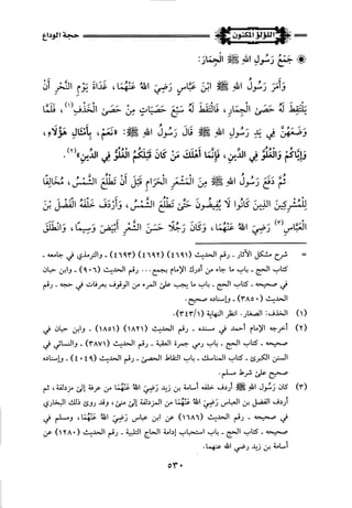 اللؤلؤ المكنون في سيرة النبي المأمون