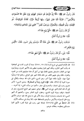 اللؤلؤ المكنون في سيرة النبي المأمون