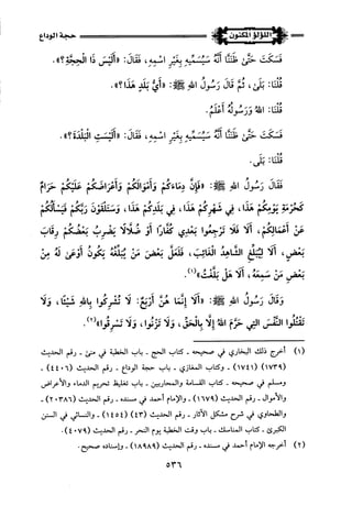 اللؤلؤ المكنون في سيرة النبي المأمون