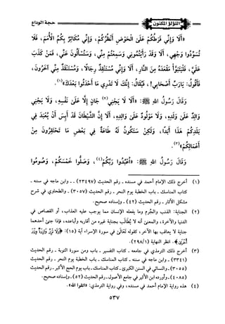 اللؤلؤ المكنون في سيرة النبي المأمون