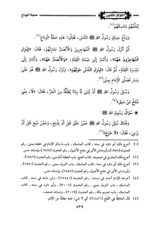 اللؤلؤ المكنون في سيرة النبي المأمون