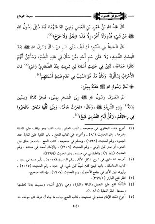 اللؤلؤ المكنون في سيرة النبي المأمون