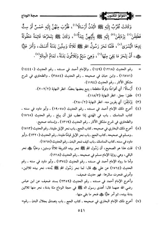 اللؤلؤ المكنون في سيرة النبي المأمون