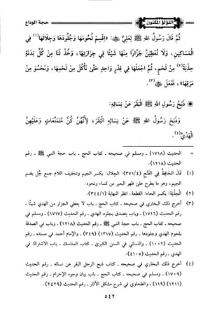 اللؤلؤ المكنون في سيرة النبي المأمون