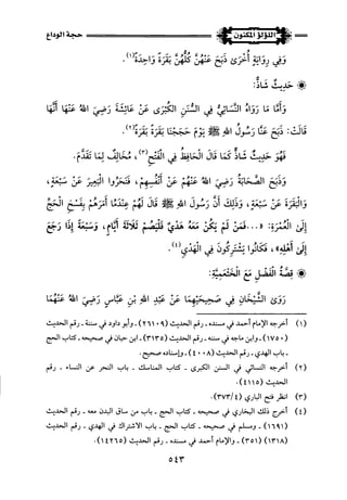 اللؤلؤ المكنون في سيرة النبي المأمون