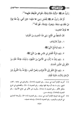 اللؤلؤ المكنون في سيرة النبي المأمون