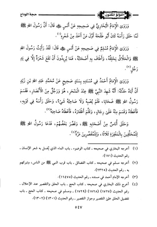 اللؤلؤ المكنون في سيرة النبي المأمون