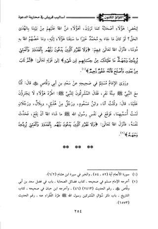 اللؤلؤ المكنون في سيرة النبي المأمون