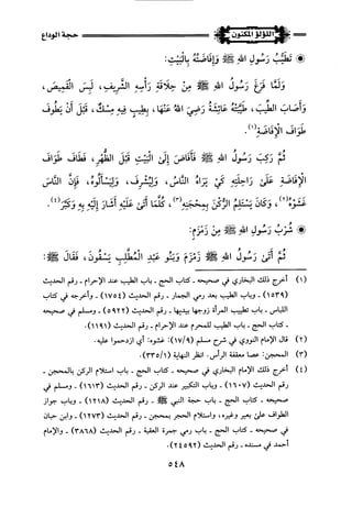 اللؤلؤ المكنون في سيرة النبي المأمون