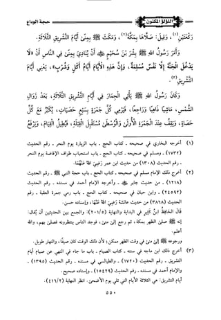 اللؤلؤ المكنون في سيرة النبي المأمون