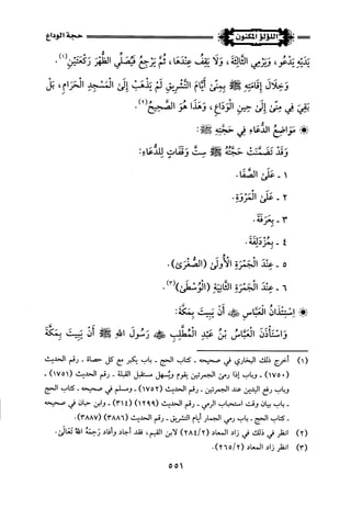 اللؤلؤ المكنون في سيرة النبي المأمون