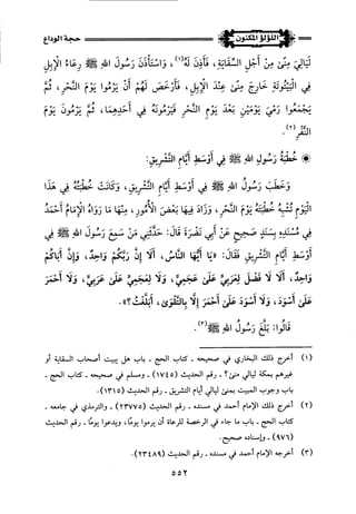 اللؤلؤ المكنون في سيرة النبي المأمون