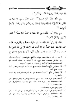 اللؤلؤ المكنون في سيرة النبي المأمون