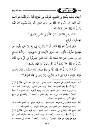 اللؤلؤ المكنون في سيرة النبي المأمون