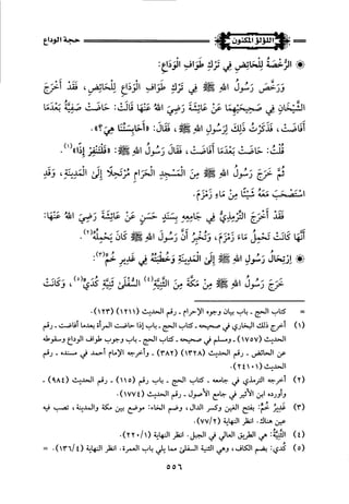 اللؤلؤ المكنون في سيرة النبي المأمون