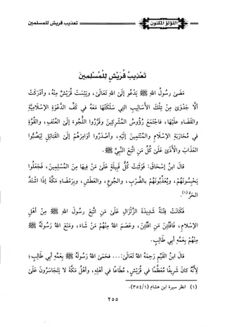 اللؤلؤ المكنون في سيرة النبي المأمون