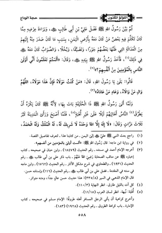 اللؤلؤ المكنون في سيرة النبي المأمون