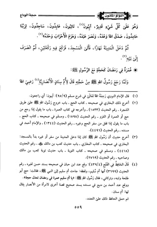 اللؤلؤ المكنون في سيرة النبي المأمون