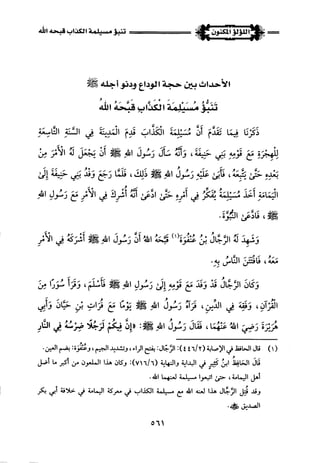 اللؤلؤ المكنون في سيرة النبي المأمون