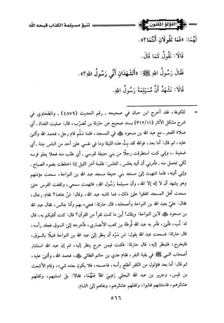 اللؤلؤ المكنون في سيرة النبي المأمون