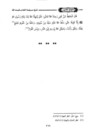 اللؤلؤ المكنون في سيرة النبي المأمون