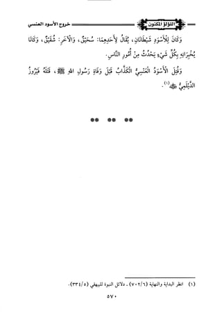 اللؤلؤ المكنون في سيرة النبي المأمون