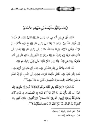 اللؤلؤ المكنون في سيرة النبي المأمون