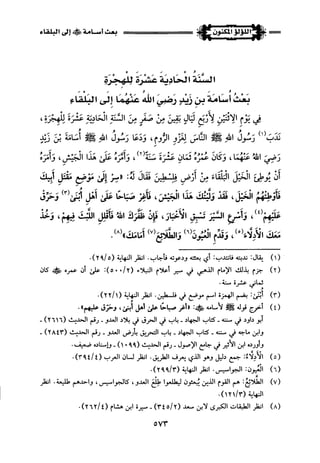 اللؤلؤ المكنون في سيرة النبي المأمون