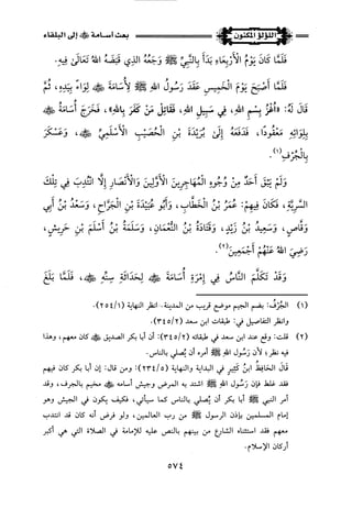 اللؤلؤ المكنون في سيرة النبي المأمون